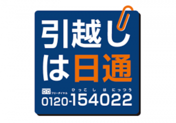 日本通運の引越しサービスのロゴ画像